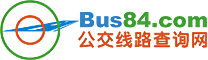 bus84.com-中国公交线路查询网